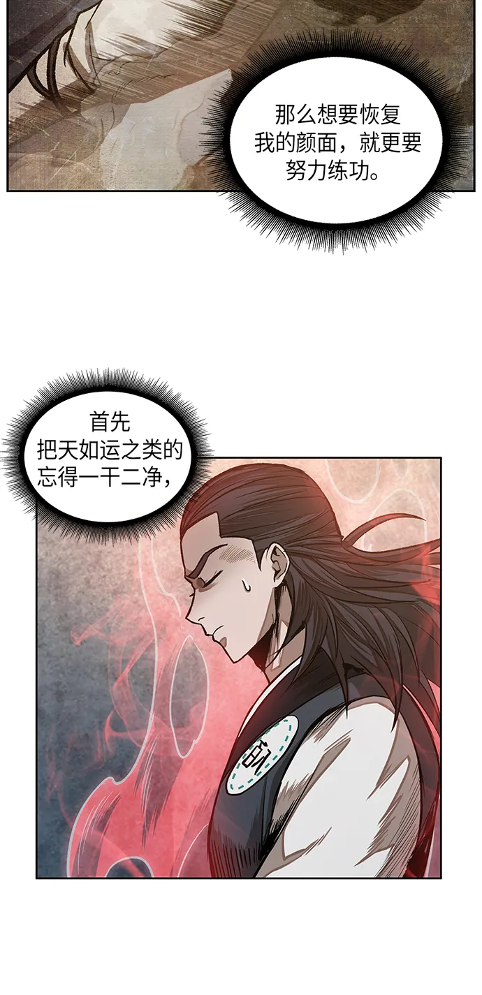 031. 第12章 天魔祖师的心得（3） 第42页