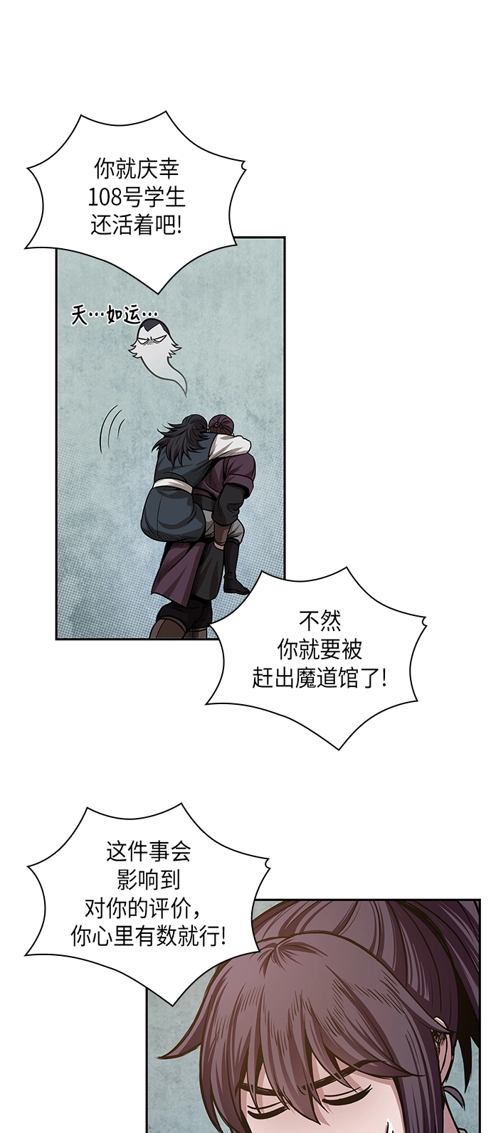 031. 第12章 天魔祖师的心得（3） 第51页