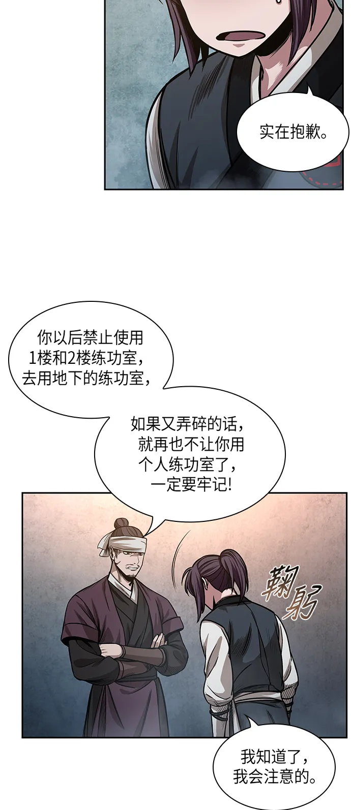 031. 第12章 天魔祖师的心得（3） 第52页