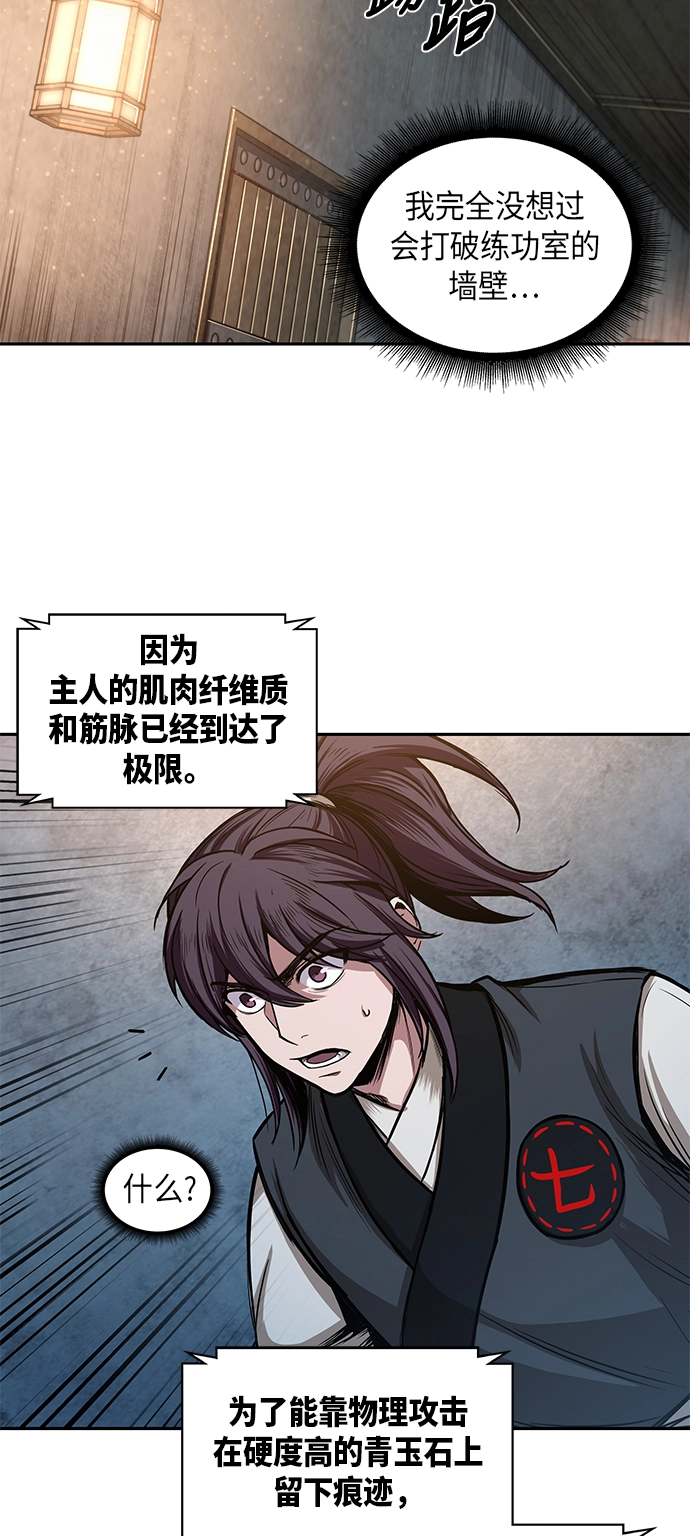 031. 第12章 天魔祖师的心得（3） 第56页