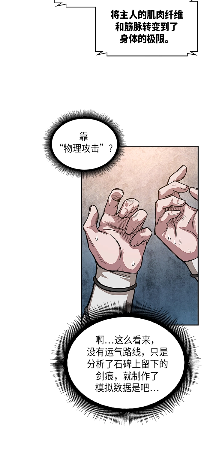 031. 第12章 天魔祖师的心得（3） 第57页