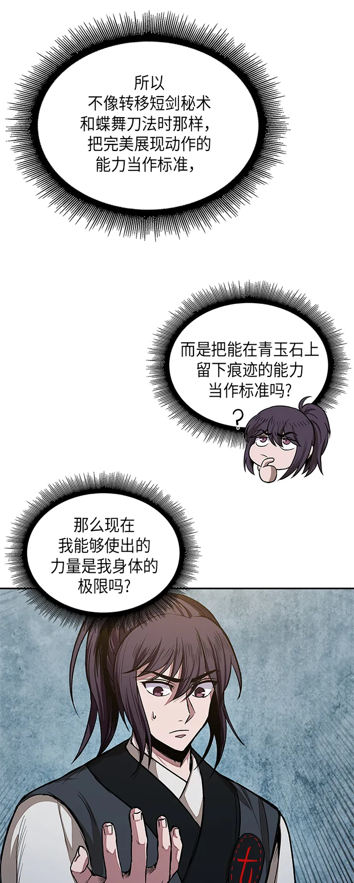 031. 第12章 天魔祖师的心得（3） 第58页