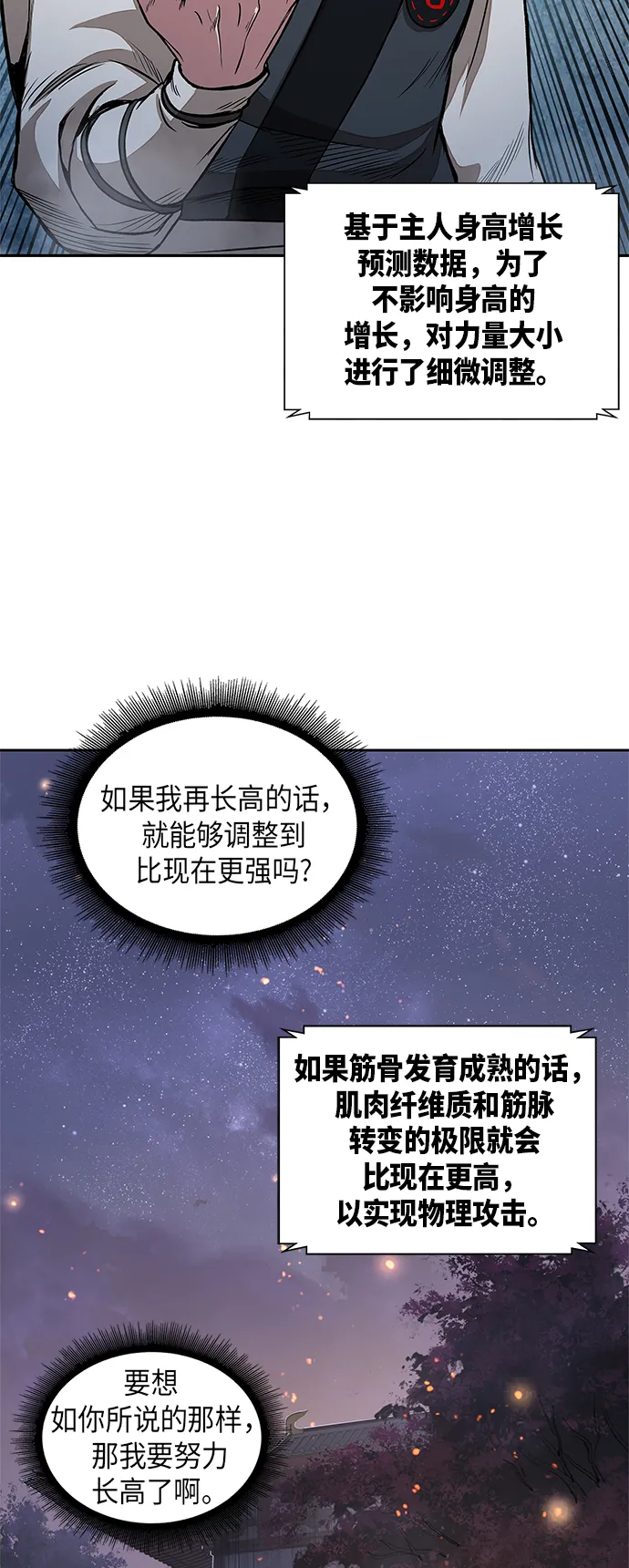 031. 第12章 天魔祖师的心得（3） 第59页