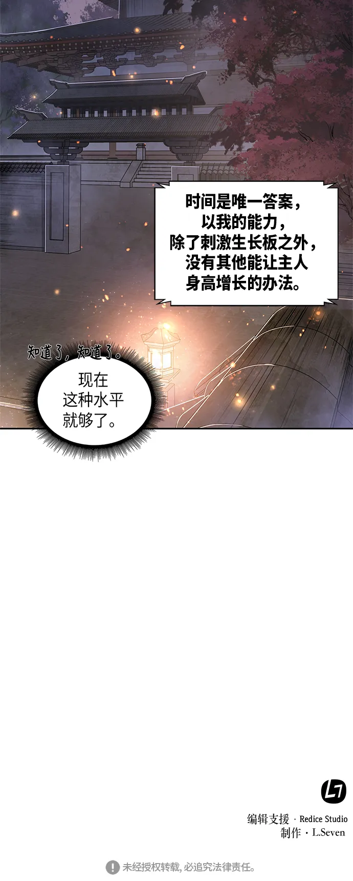 031. 第12章 天魔祖师的心得（3） 第60页