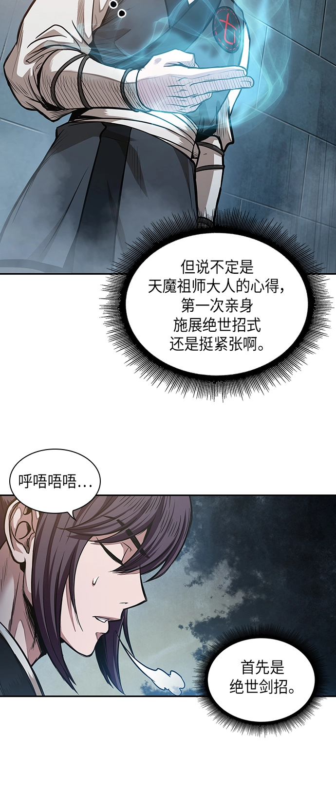 032. 第12章 天魔祖师的心得（4） 第2页
