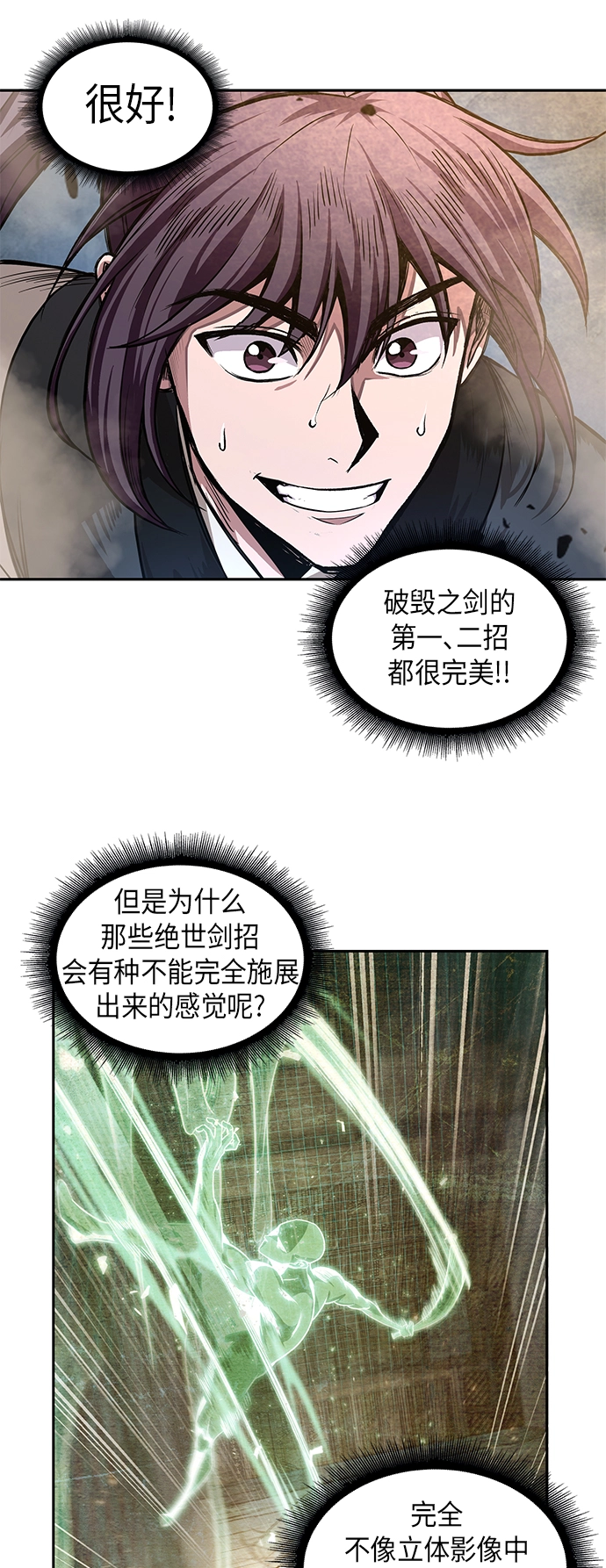 032. 第12章 天魔祖师的心得（4） 第11页