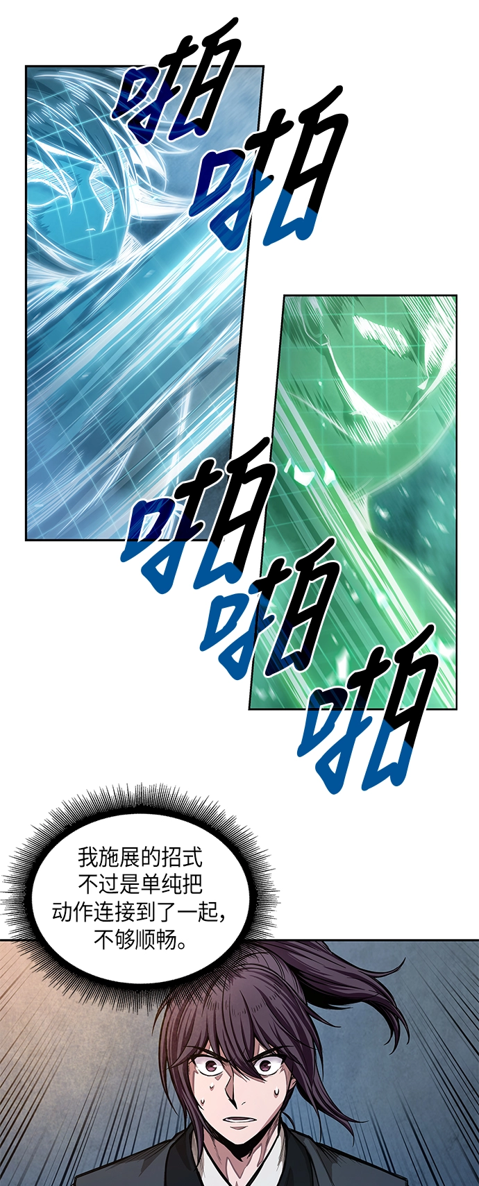 032. 第12章 天魔祖师的心得（4） 第15页