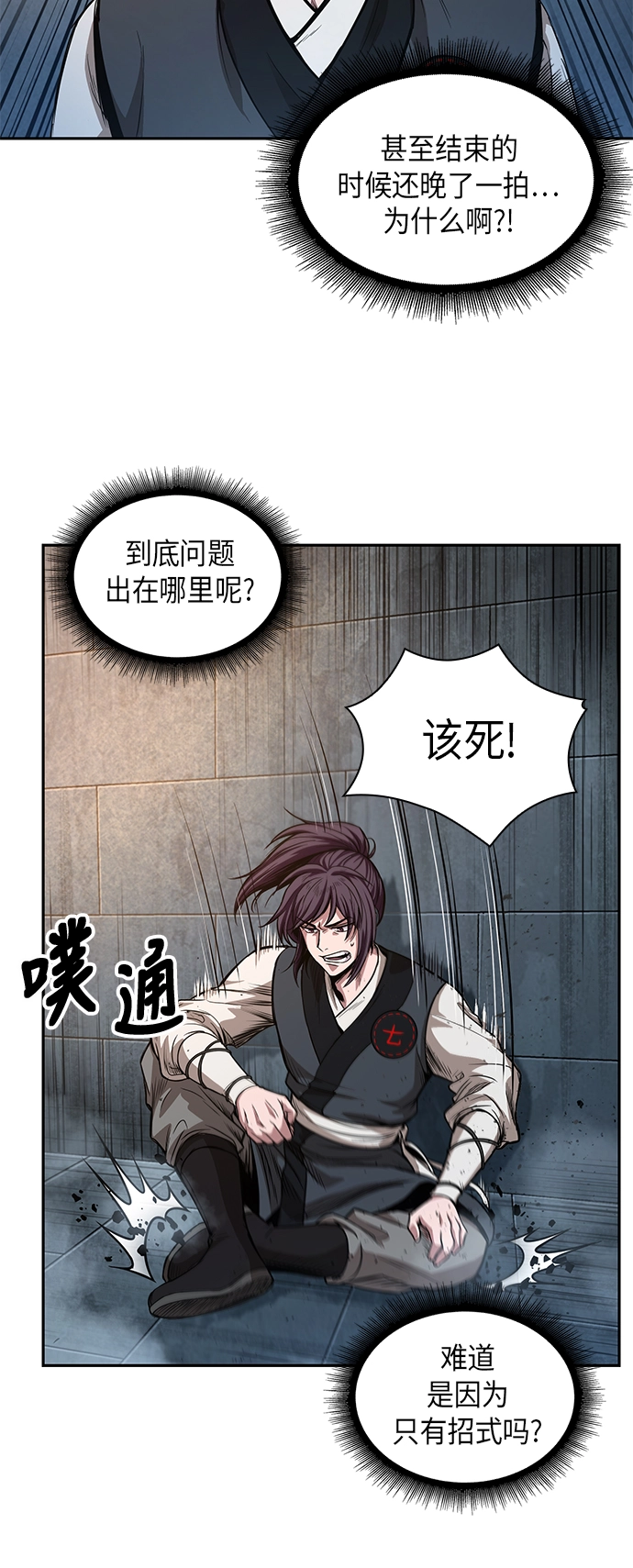 032. 第12章 天魔祖师的心得（4） 第16页
