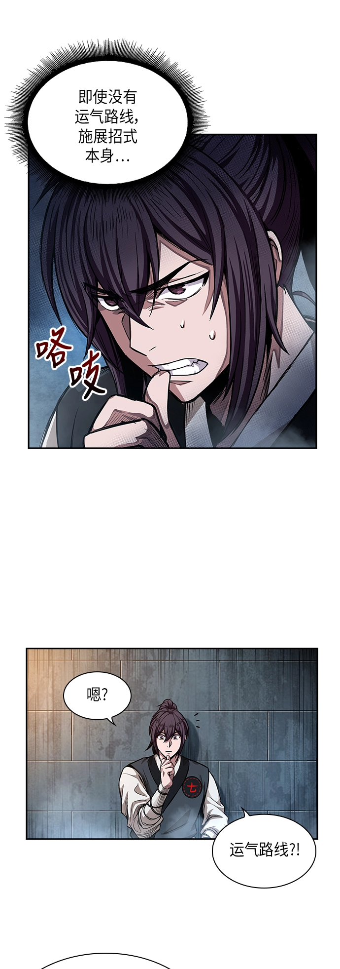 032. 第12章 天魔祖师的心得（4） 第17页