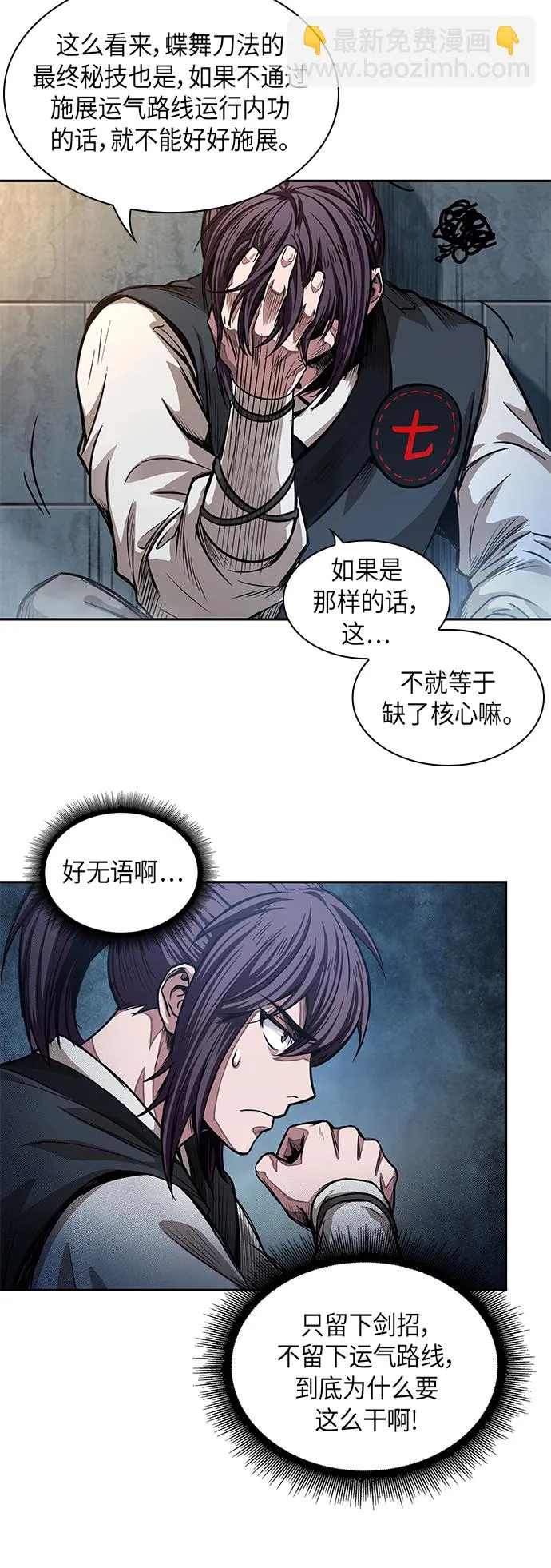 032. 第12章 天魔祖师的心得（4） 第18页
