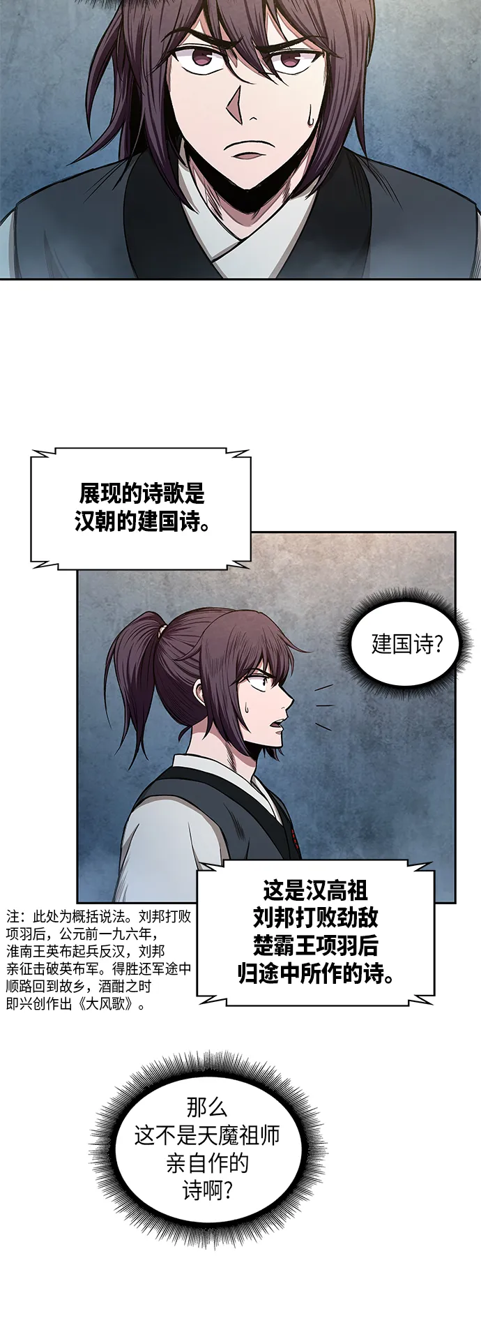 032. 第12章 天魔祖师的心得（4） 第23页