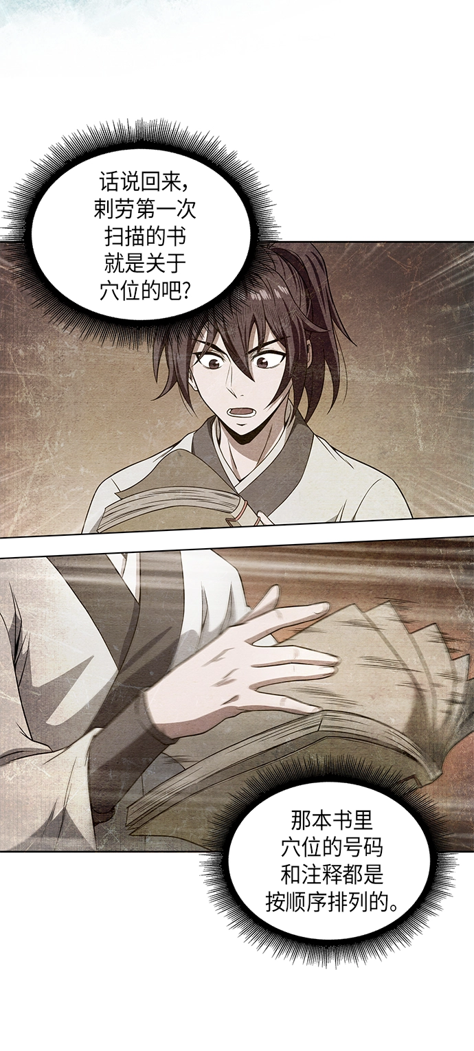 032. 第12章 天魔祖师的心得（4） 第29页