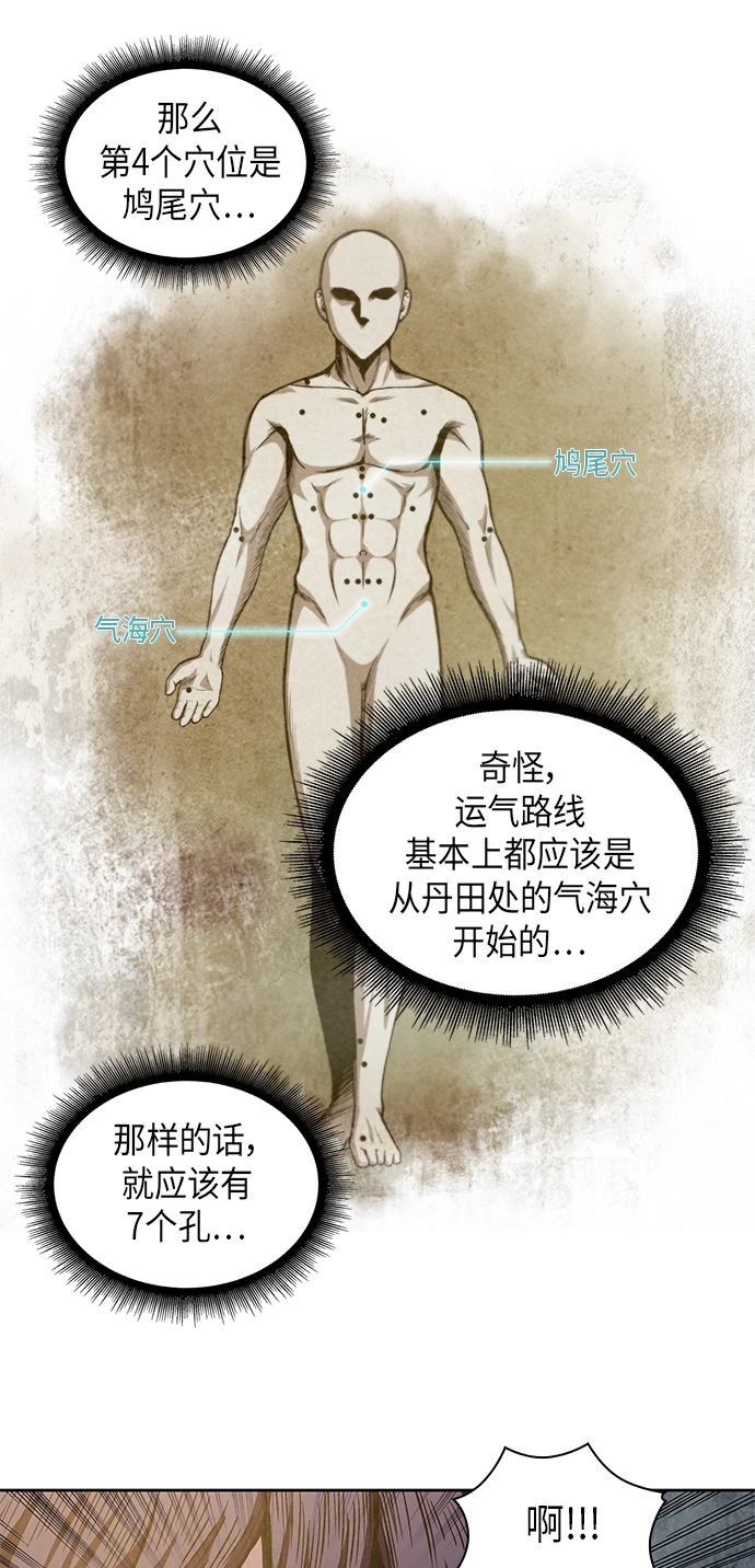 032. 第12章 天魔祖师的心得（4） 第30页
