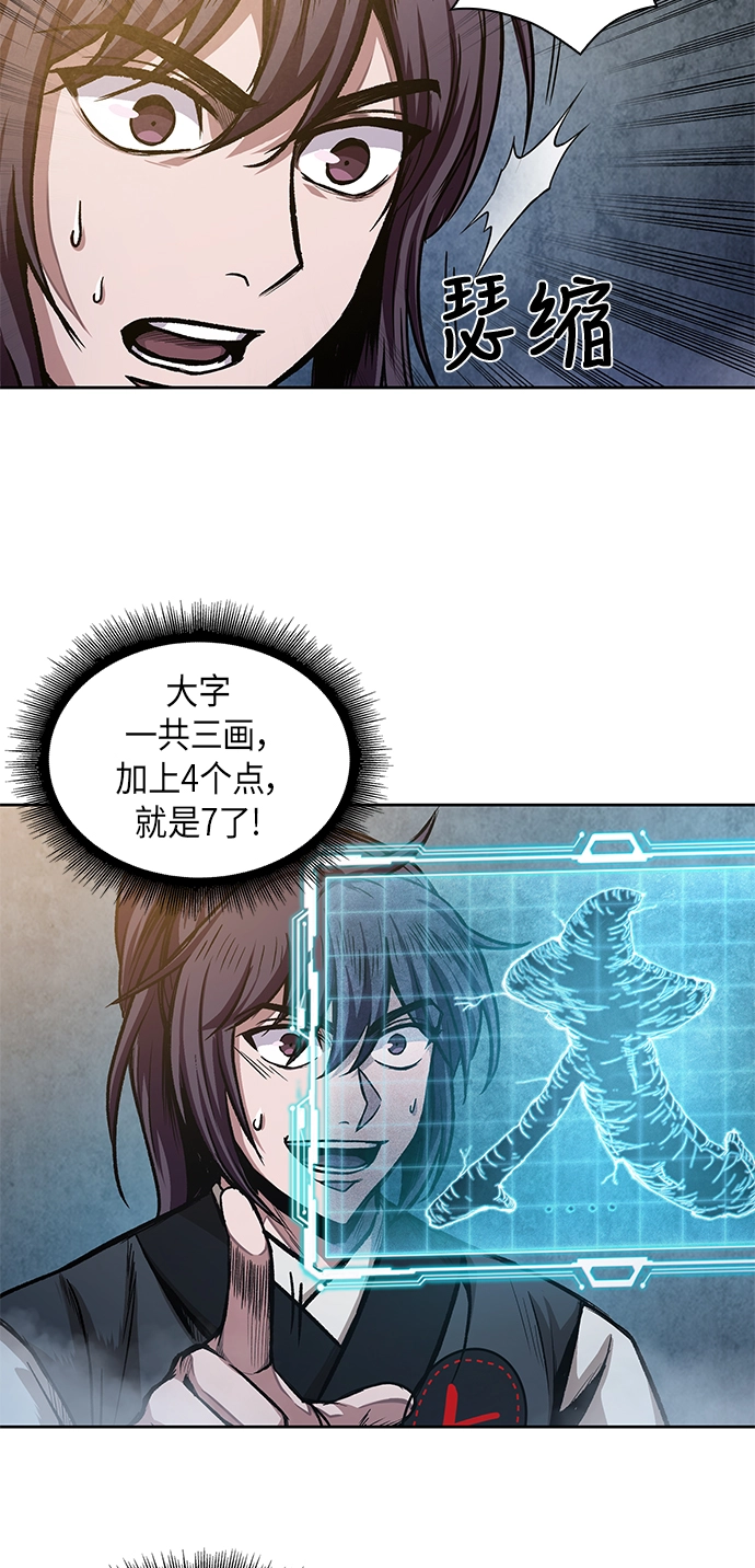 032. 第12章 天魔祖师的心得（4） 第31页