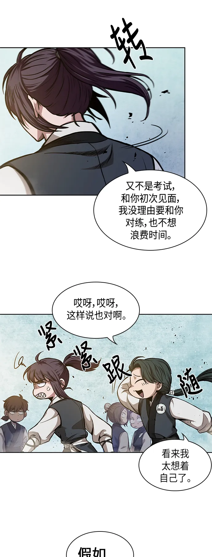 032. 第12章 天魔祖师的心得（4） 第40页