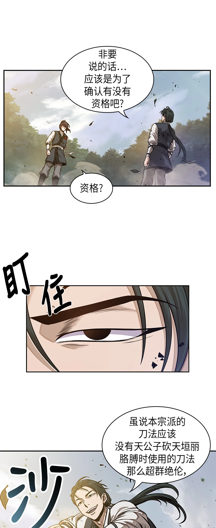 032. 第12章 天魔祖师的心得（4） 第44页