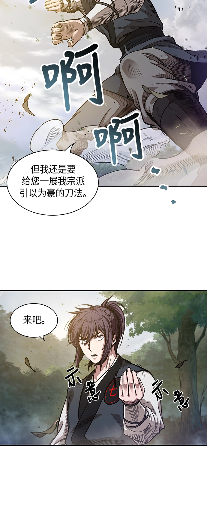 032. 第12章 天魔祖师的心得（4） 第45页