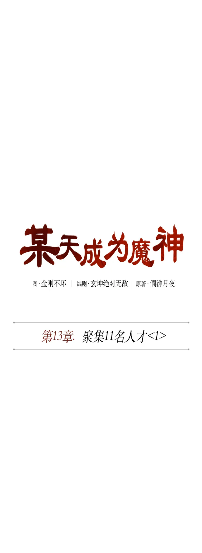 033. 第13章 聚集11名人才（1） 第9页