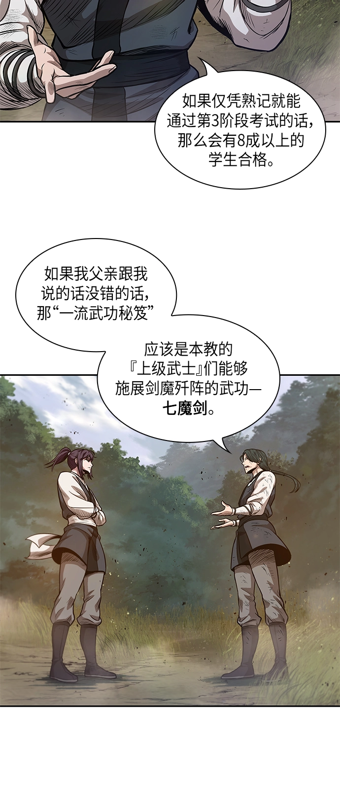 033. 第13章 聚集11名人才（1） 第17页