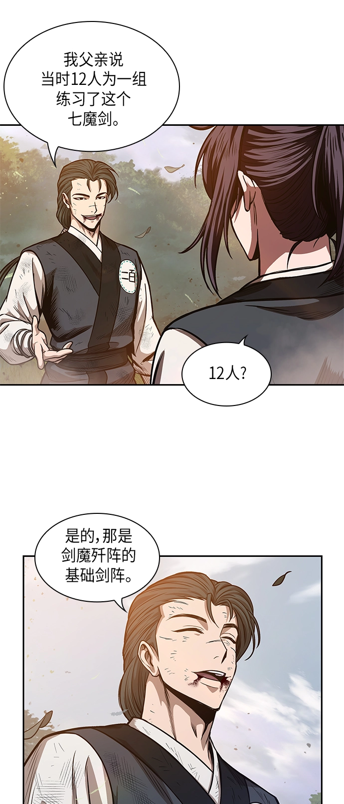 033. 第13章 聚集11名人才（1） 第22页