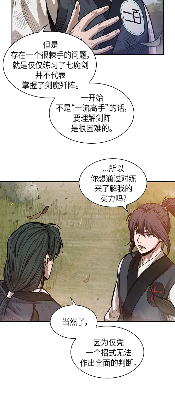 033. 第13章 聚集11名人才（1） 第23页