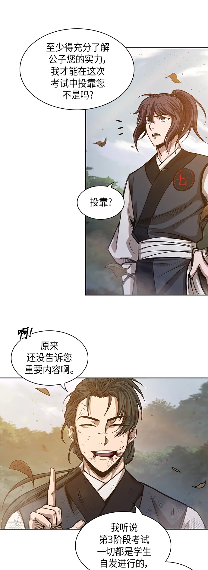 033. 第13章 聚集11名人才（1） 第24页