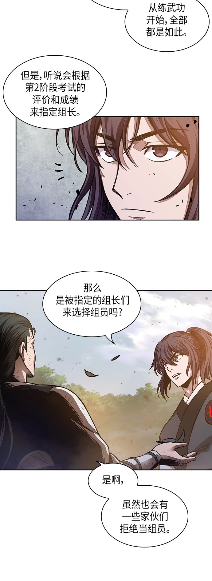 033. 第13章 聚集11名人才（1） 第25页