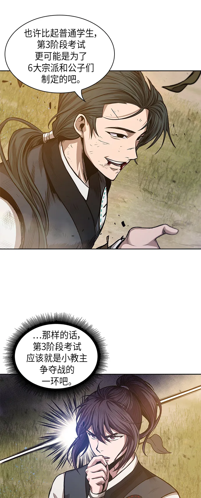 033. 第13章 聚集11名人才（1） 第26页