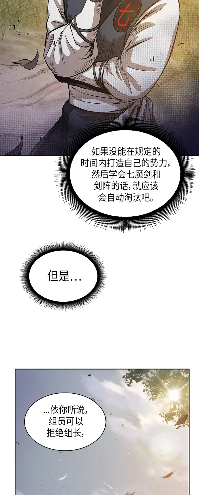 033. 第13章 聚集11名人才（1） 第27页