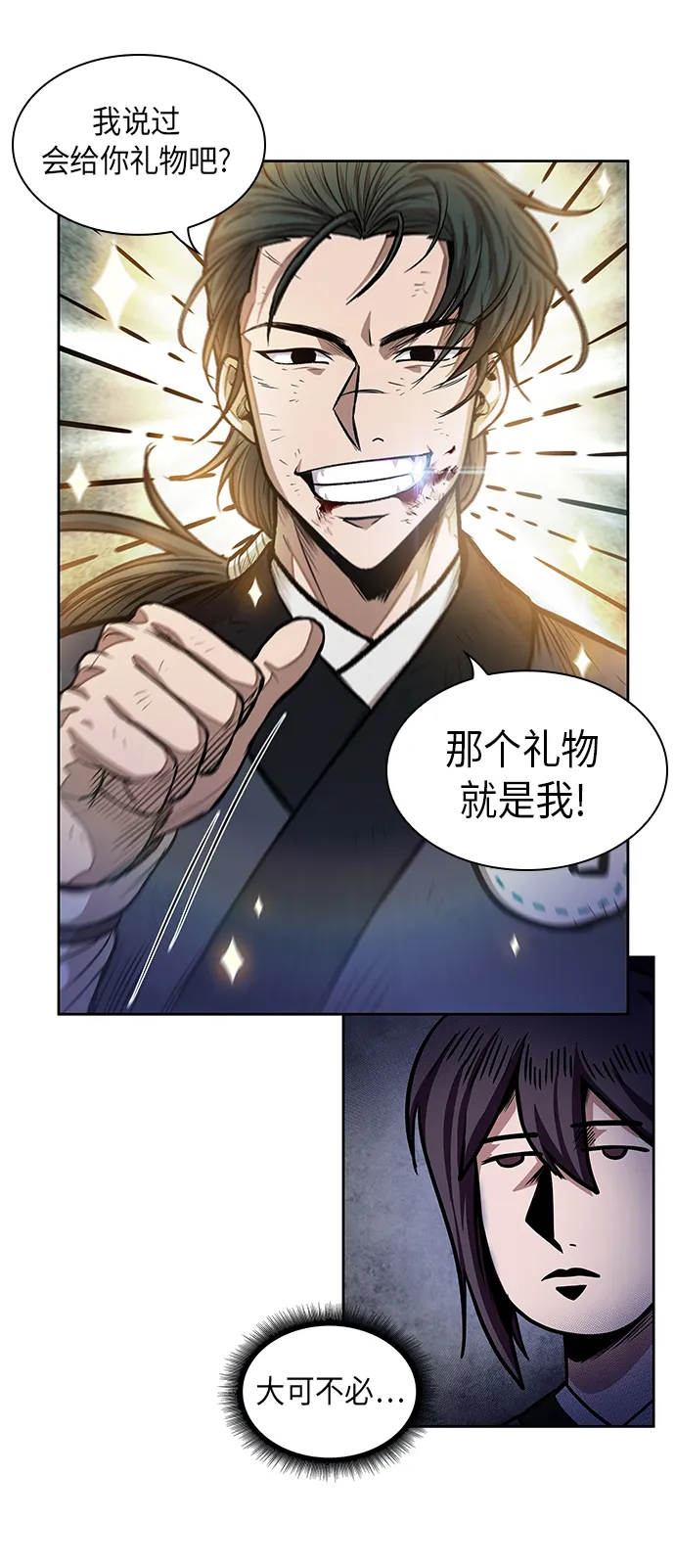 033. 第13章 聚集11名人才（1） 第29页
