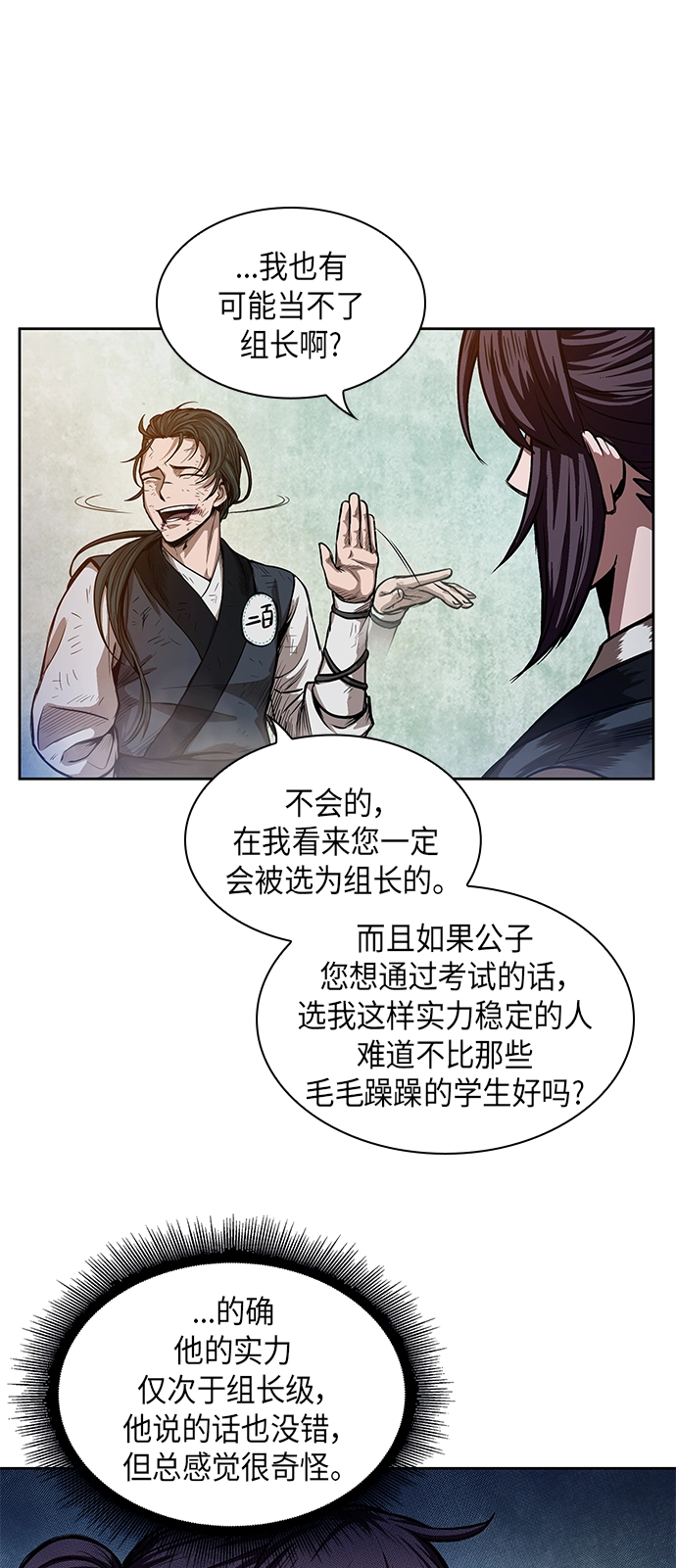 033. 第13章 聚集11名人才（1） 第30页