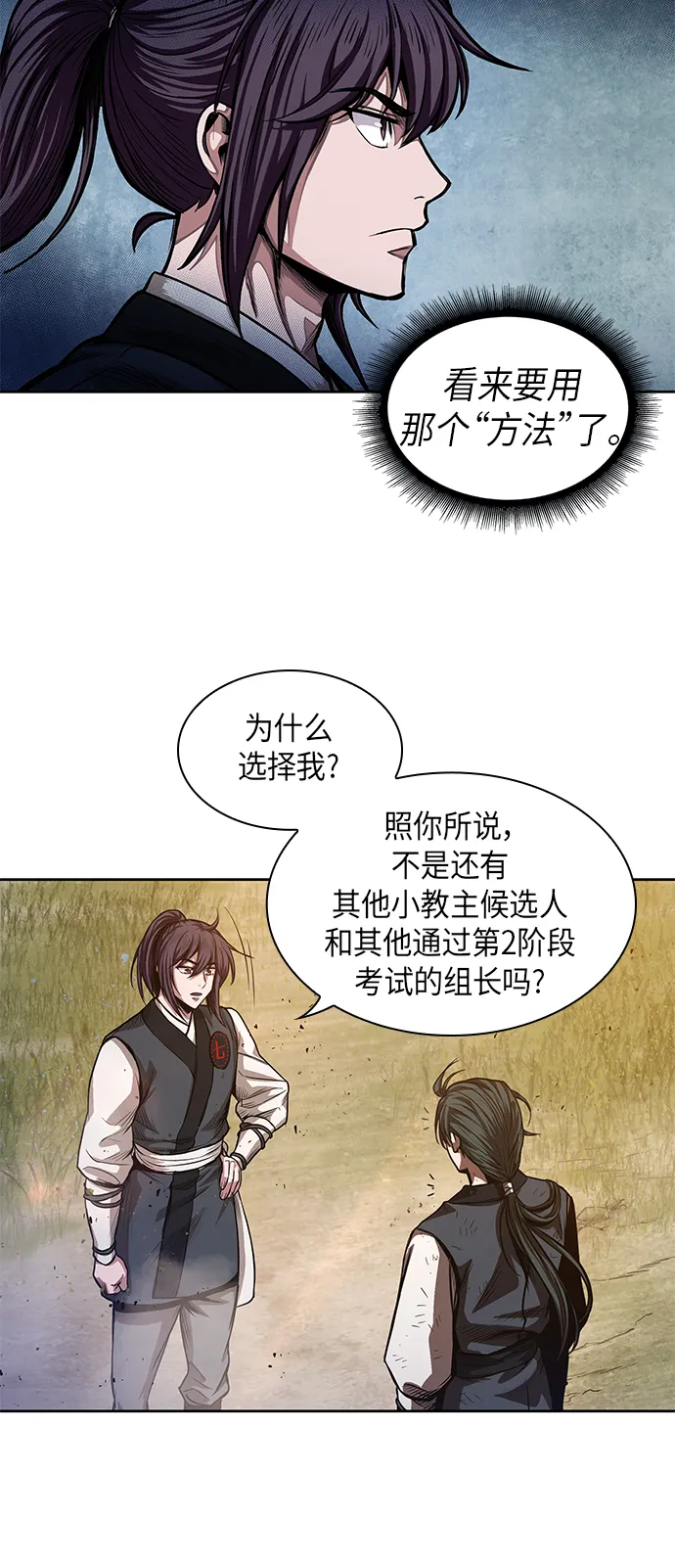 033. 第13章 聚集11名人才（1） 第31页