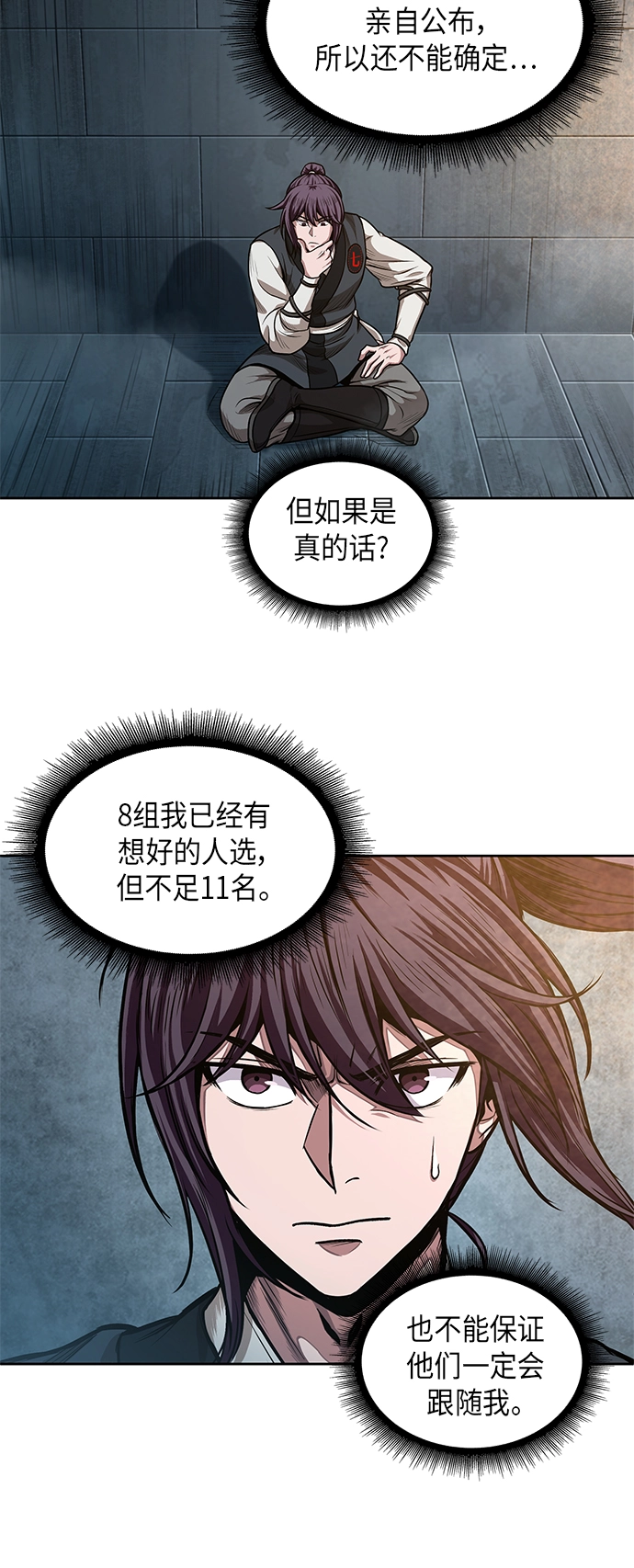 034. 第13章 聚集11名人才（2） 第2页