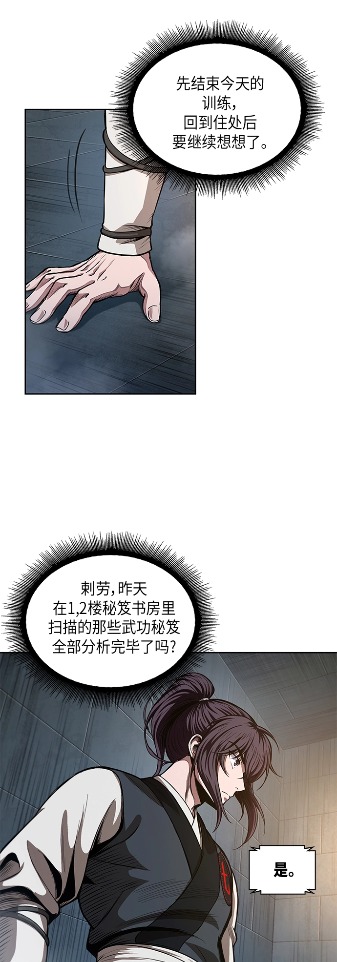 034. 第13章 聚集11名人才（2） 第3页