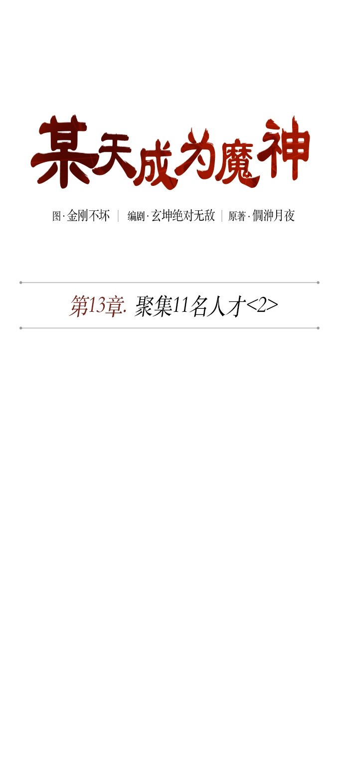 034. 第13章 聚集11名人才（2） 第7页