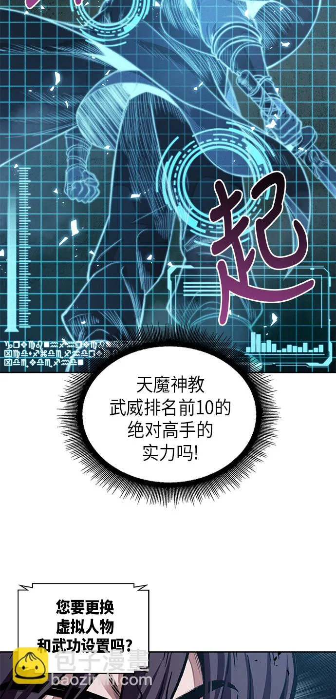 035. 第14章 战胜武功教头吧（1） 第6页