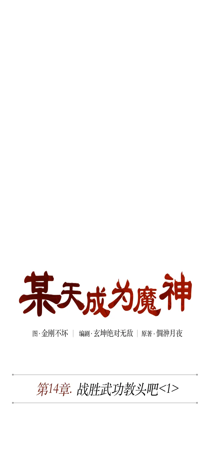 035. 第14章 战胜武功教头吧（1） 第12页