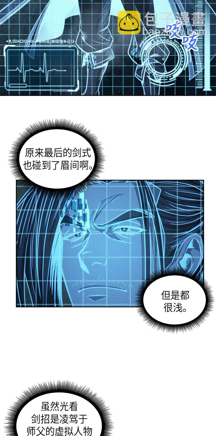 035. 第14章 战胜武功教头吧（1） 第23页