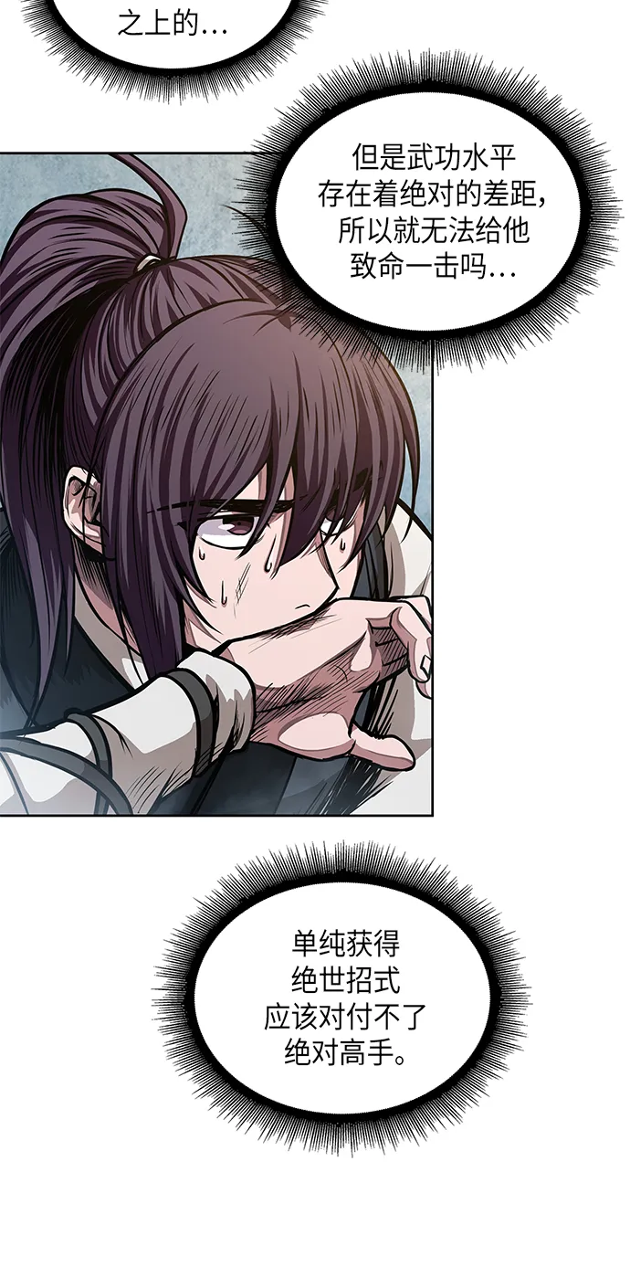 035. 第14章 战胜武功教头吧（1） 第24页