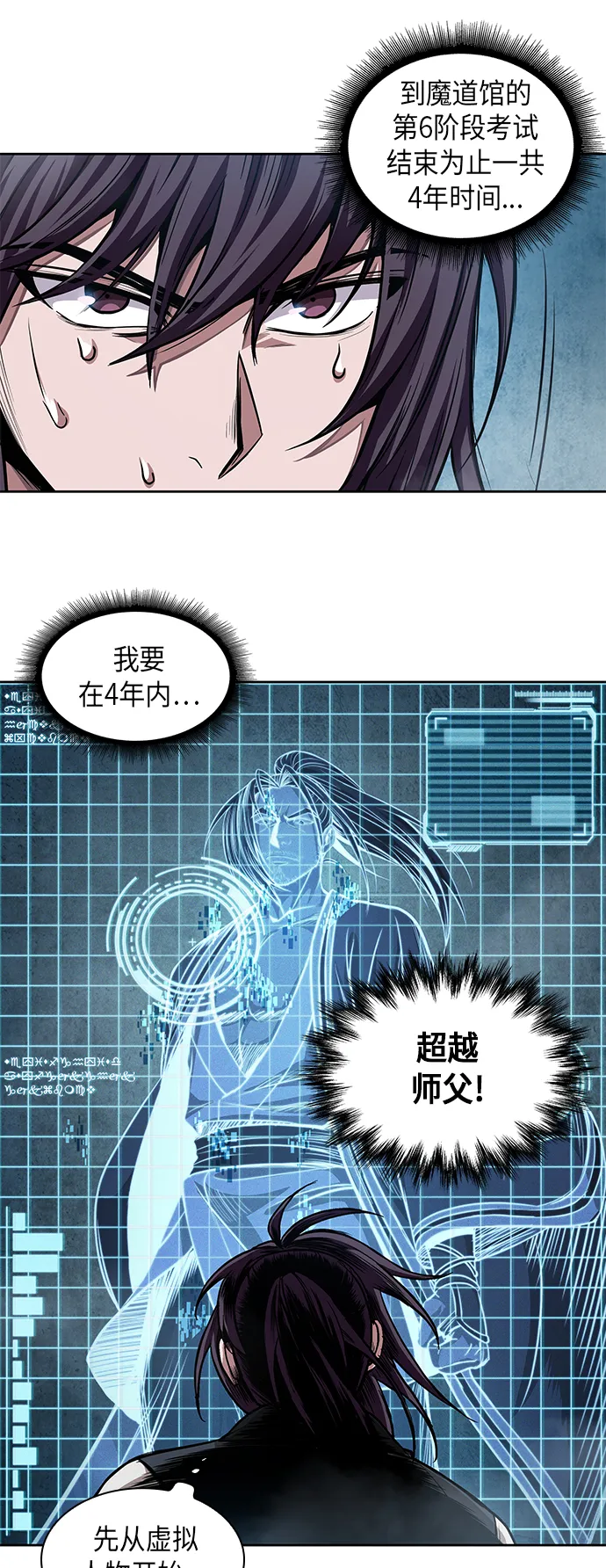 035. 第14章 战胜武功教头吧（1） 第25页