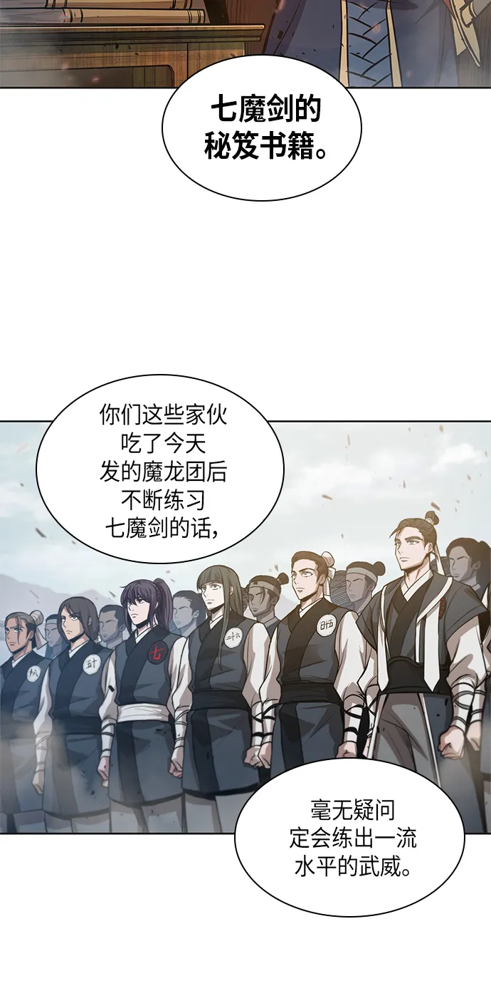 035. 第14章 战胜武功教头吧（1） 第36页