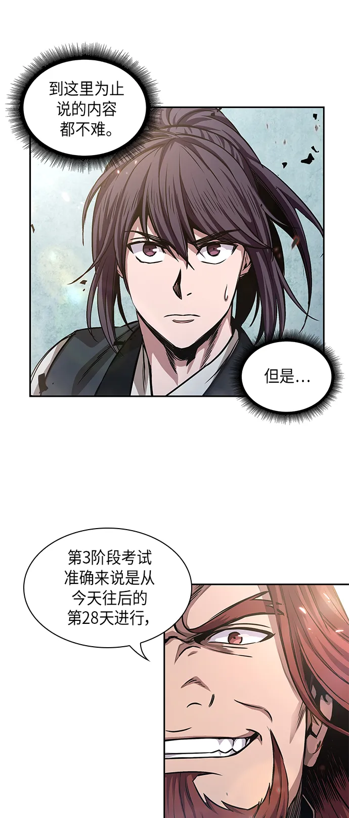 035. 第14章 战胜武功教头吧（1） 第37页