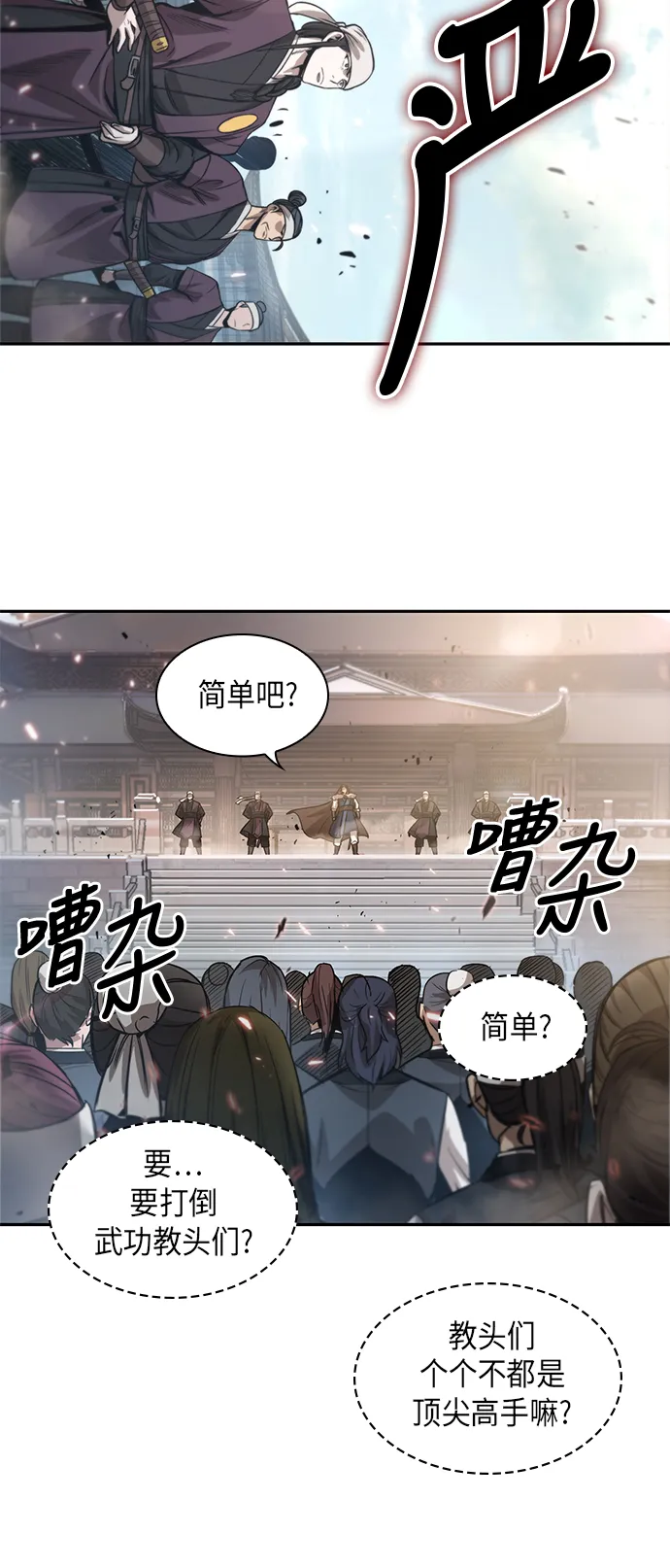 035. 第14章 战胜武功教头吧（1） 第39页