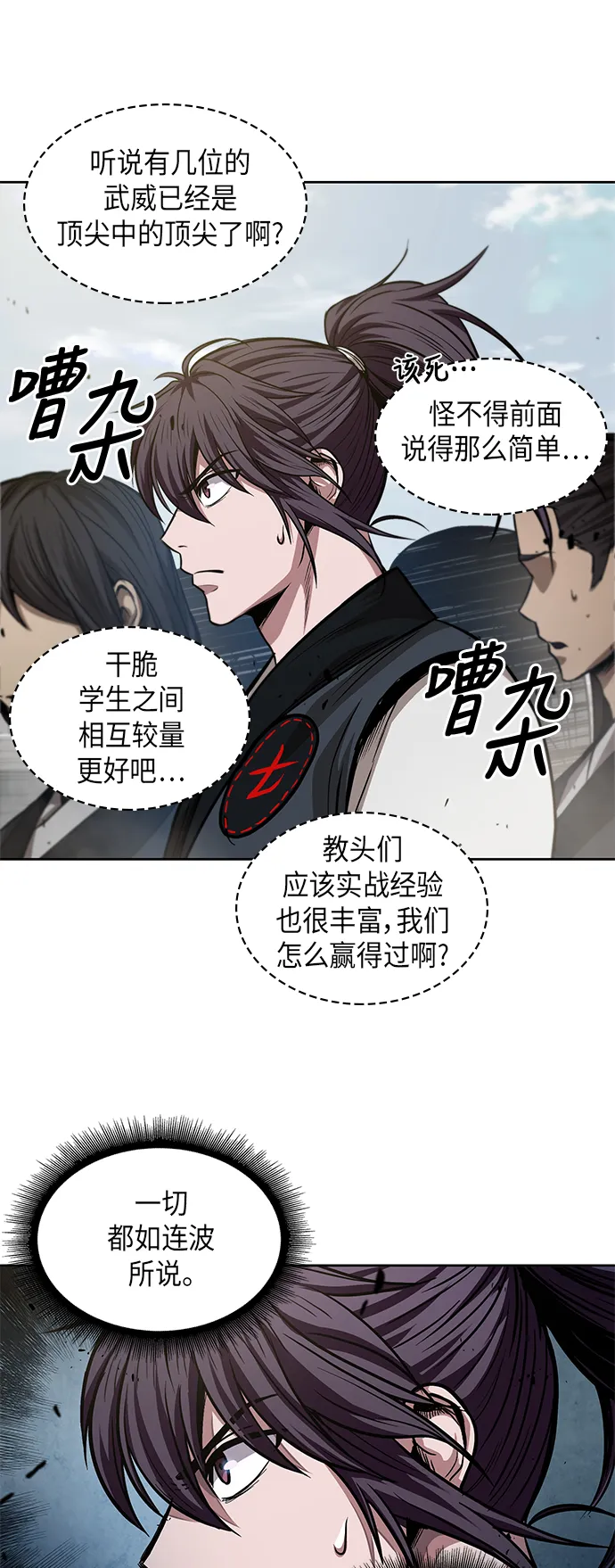 035. 第14章 战胜武功教头吧（1） 第40页