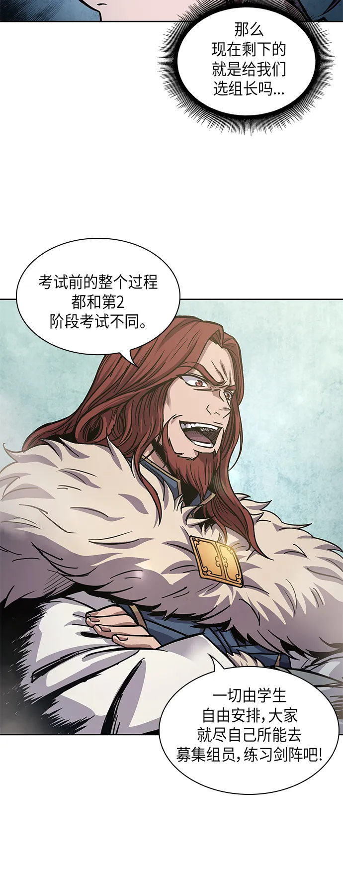 035. 第14章 战胜武功教头吧（1） 第41页