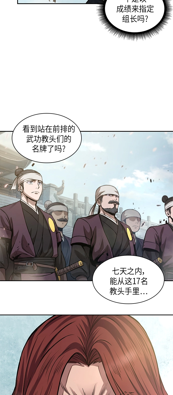 035. 第14章 战胜武功教头吧（1） 第43页