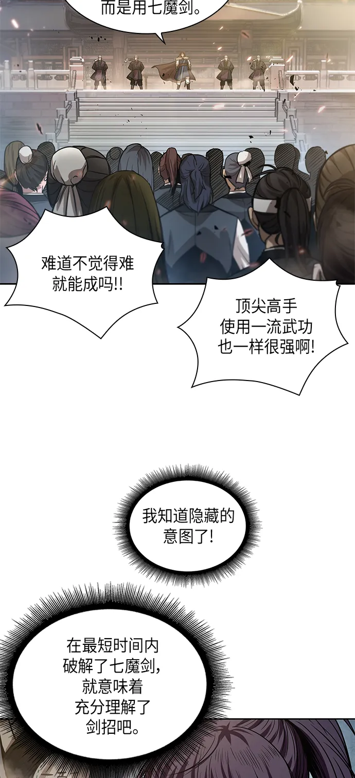 035. 第14章 战胜武功教头吧（1） 第46页
