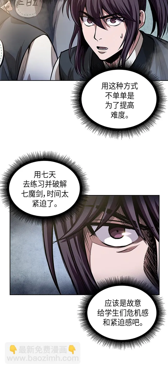 035. 第14章 战胜武功教头吧（1） 第47页
