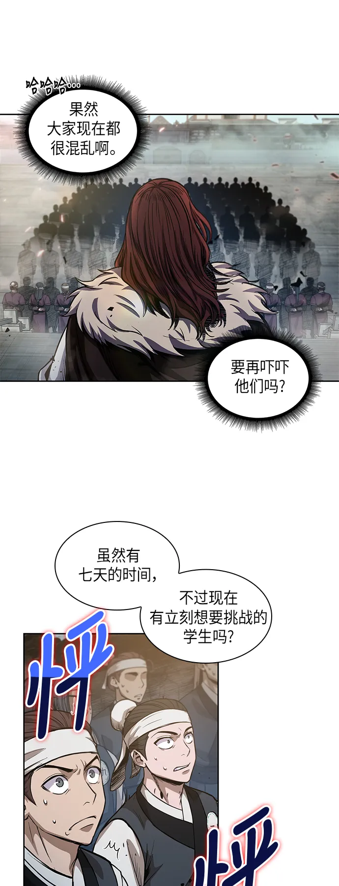 035. 第14章 战胜武功教头吧（1） 第48页