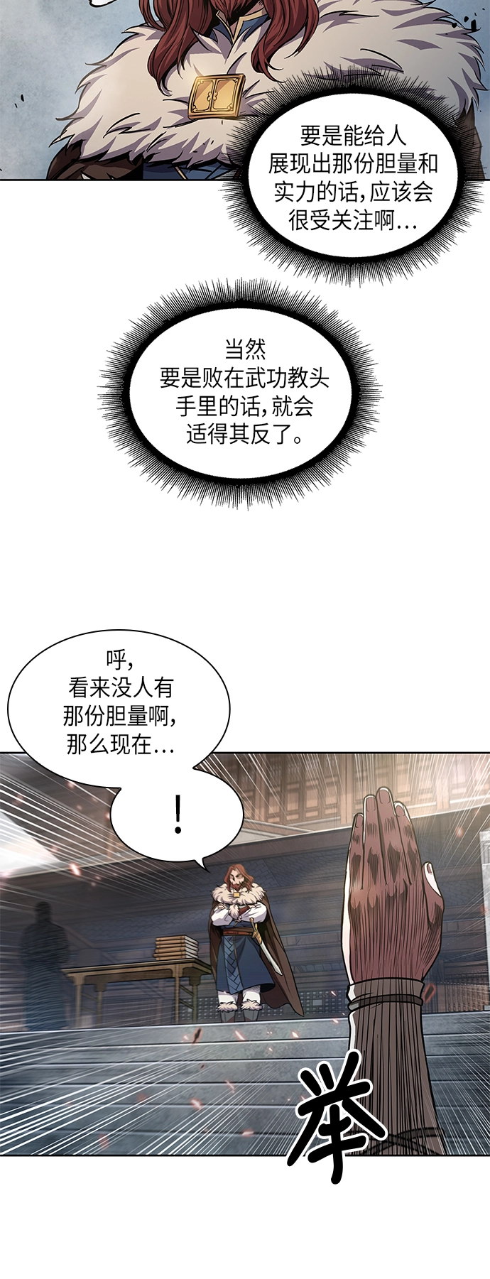 035. 第14章 战胜武功教头吧（1） 第50页